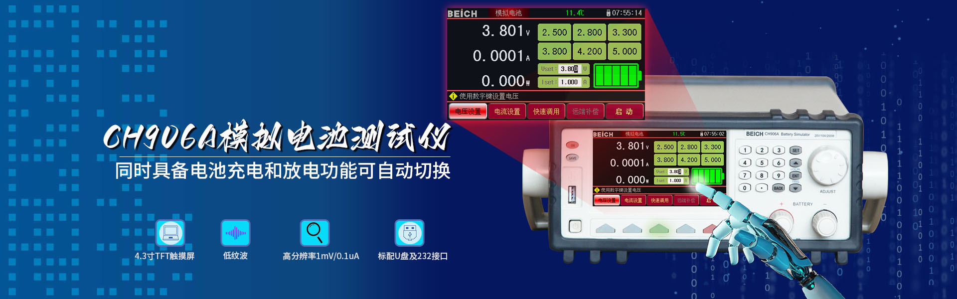 模拟电池测试仪